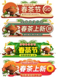 春茶节上新标签悬浮窗直播间贴片