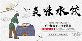 美味水饺