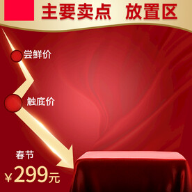 喜庆主图 电商主图