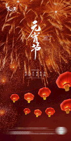 地产元宵节海报