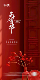 地产元宵节海报