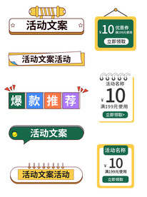 淘宝天猫抖音活动优惠标签