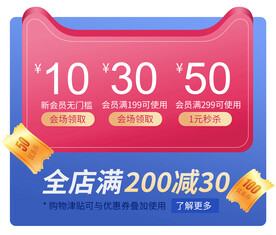 淘宝天猫抖音活动优惠标签