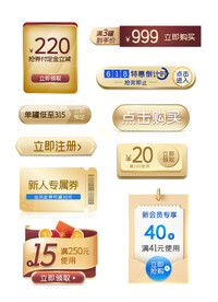 淘宝天猫抖音活动优惠标签