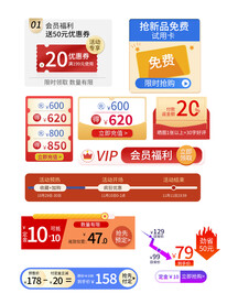 淘宝天猫抖音活动优惠标签