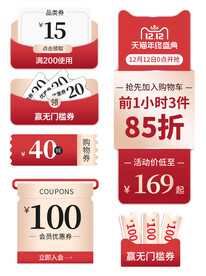 淘宝天猫抖音活动优惠标签