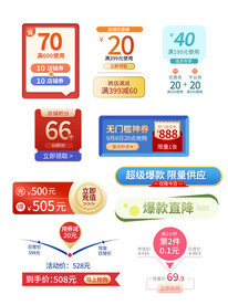 淘宝天猫抖音活动优惠标签