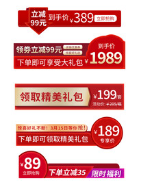 淘宝天猫抖音活动优惠标签