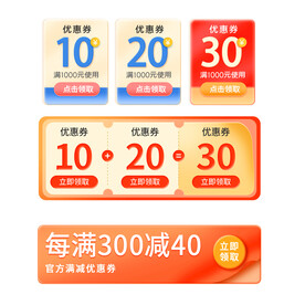 淘宝天猫抖音活动优惠标签