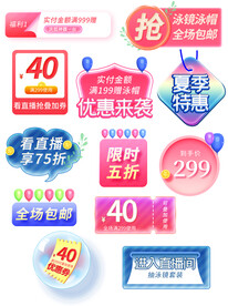淘宝天猫抖音活动优惠标签