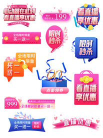 淘宝天猫抖音活动优惠标签