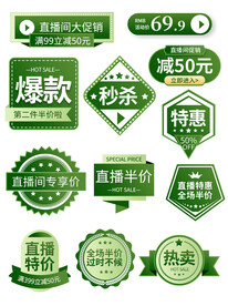 淘宝天猫抖音活动优惠标签