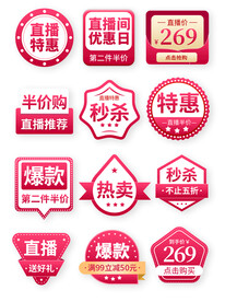 淘宝天猫抖音活动优惠标签