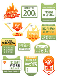 淘宝天猫抖音活动优惠标签