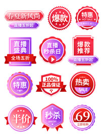 淘宝天猫抖音活动优惠标签