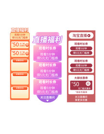 淘宝天猫抖音活动优惠标签