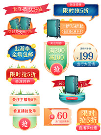 淘宝天猫抖音活动优惠标签