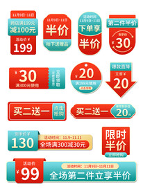 淘宝天猫抖音活动优惠标签