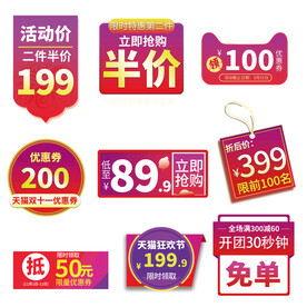 淘宝天猫抖音活动优惠标签