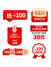 淘宝天猫抖音活动优惠标签