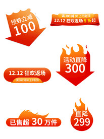 淘宝天猫抖音活动优惠标签