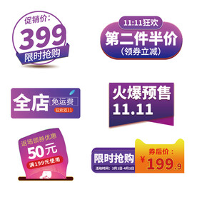 淘宝天猫抖音活动优惠标签