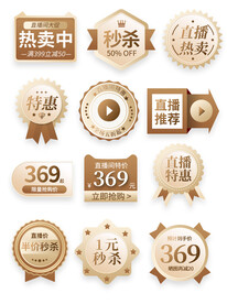 淘宝天猫抖音活动优惠标签