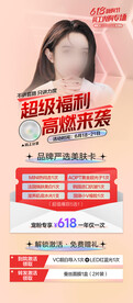 医美活动促销海报