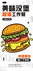 汉堡潮流doodle风插画