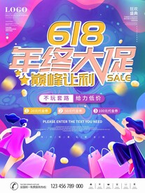 618活动钜惠大促活动海报