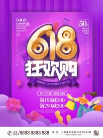 618活动钜惠大促活动海报