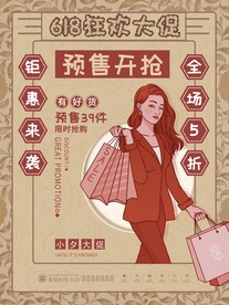 618活动钜惠大促活动海报