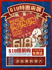 618活动钜惠大促活动海报