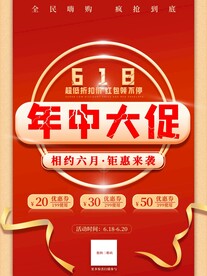 618活动钜惠大促活动海报