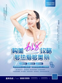 浅蓝色618减肥塑性海报