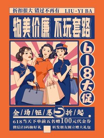 全场钜惠活动大促复古海报