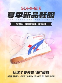 红黄蓝彩色夏季新品鞋服海报