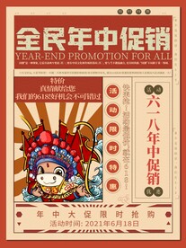 618年中大促钜惠盛典活动海报