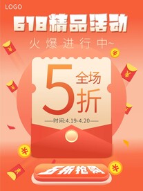 618精品活动全场五折火爆进行