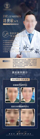 医美专家医生海报