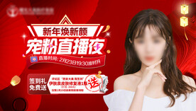 医美直播背景图