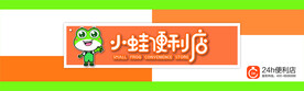 小蛙便利店