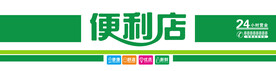 便利店门头