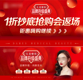 医美活动主图海报