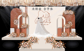 秋色婚礼舞台背景KT板立体效果