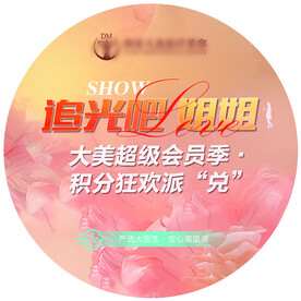 医美活动地贴物料