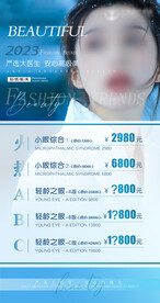 医美眼部项目政策