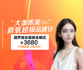 医美电商轮播图