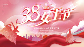 三八妇女节