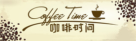 咖啡时间门头
